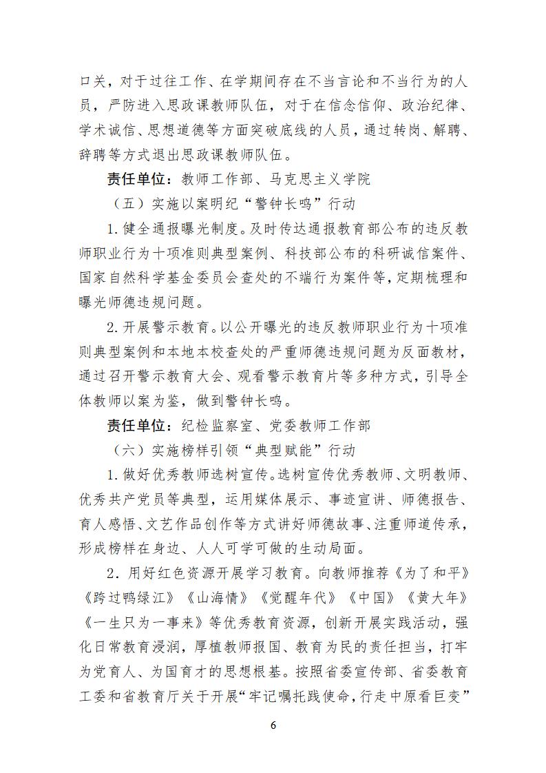 2023年7月1日）漯食职院发〔2023〕19号 关于开展“师德集中学习教育”活动的通知_05.jpg