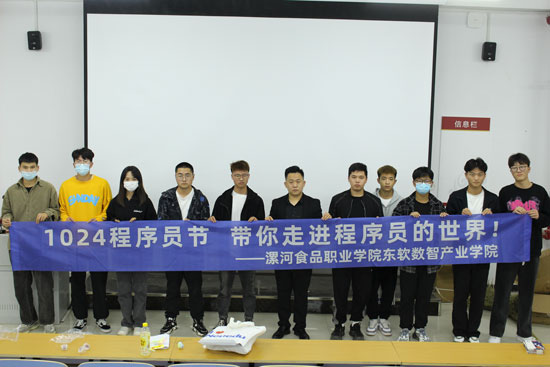漯河食品职业学院·东软数智产业学院:1024程序员节活动方案22-10-24.jpg