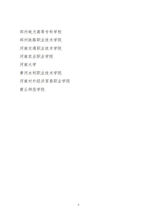关于开展河南省2024年度高等学校实验室安全现场检查工作的通知(2024年6月11日）(1)(2)_9.jpg