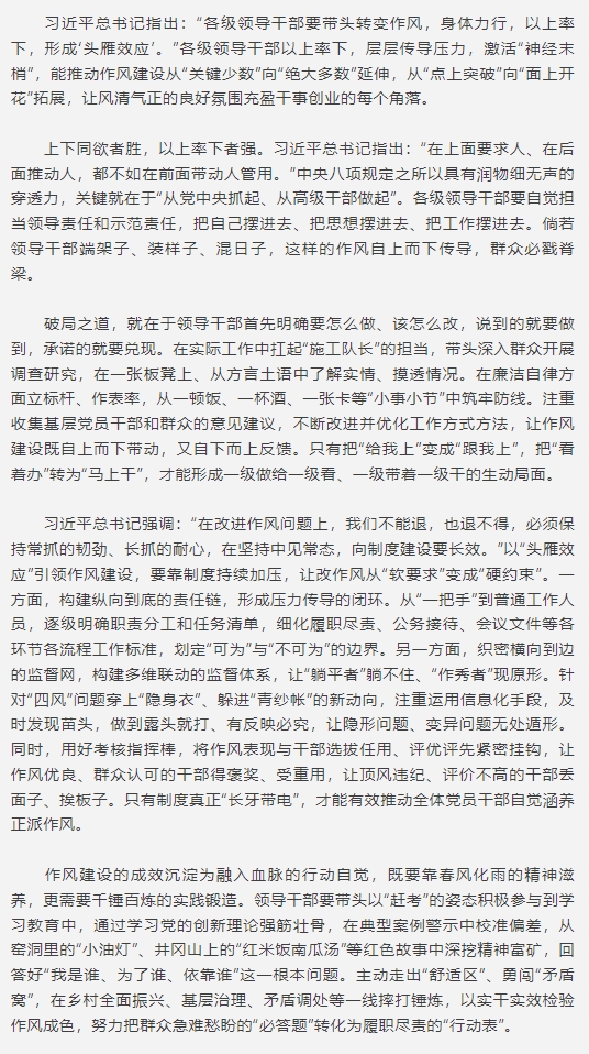 以“头雁效应”引领作风建设（思想纵横）.jpg