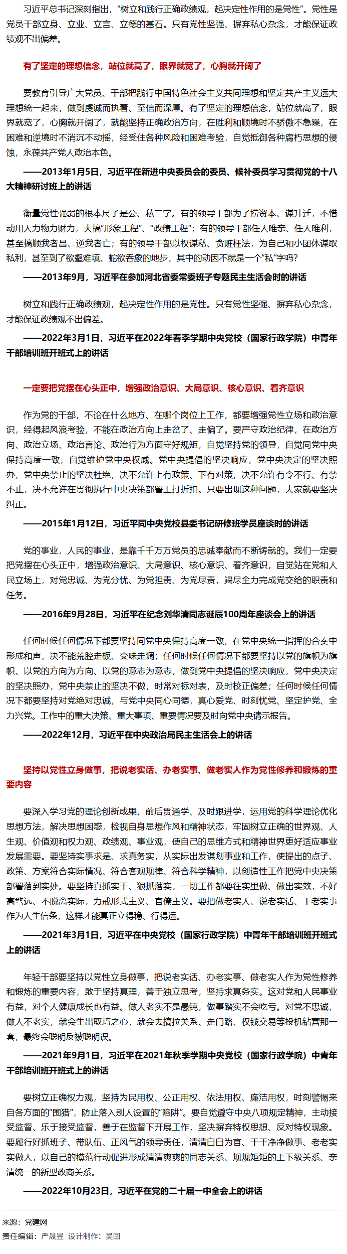 树立和践行正确政绩观，起决定性作用的是党性.png