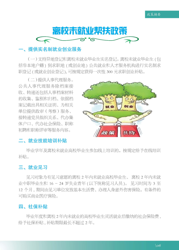 河南大学生就业创业指导13.png